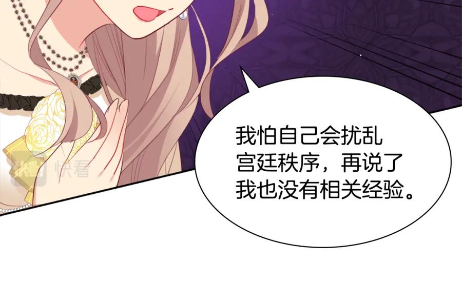《与侯爵的50亿契约》第94话 公主的信任 第32页