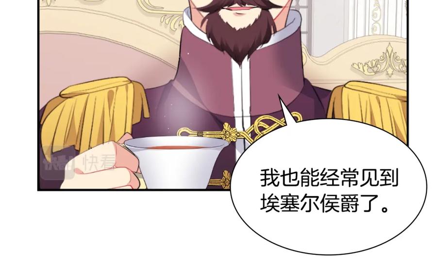 《与侯爵的50亿契约》第94话 公主的信任 第56页