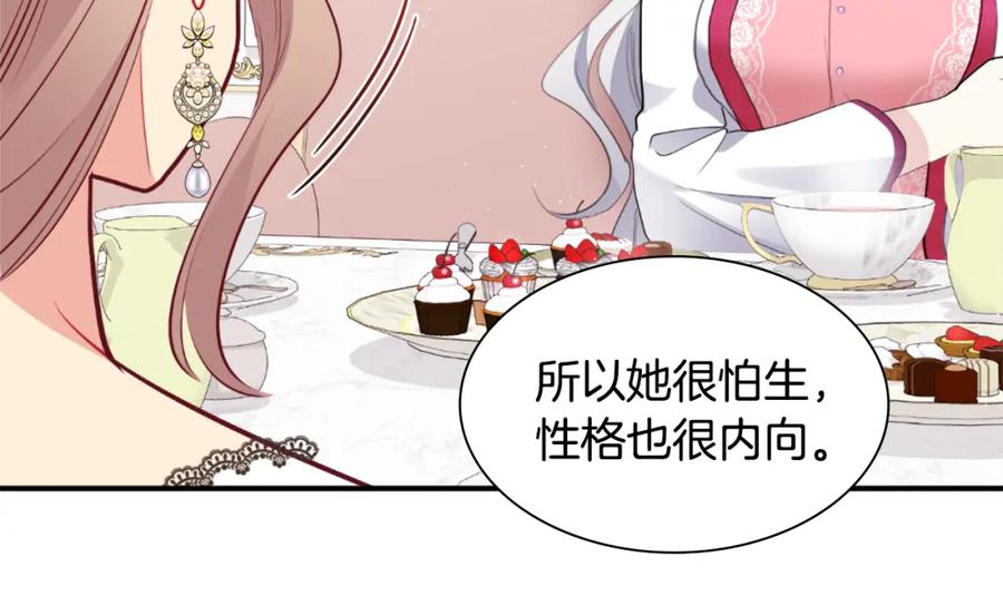 《与侯爵的50亿契约》第94话 公主的信任 第8页