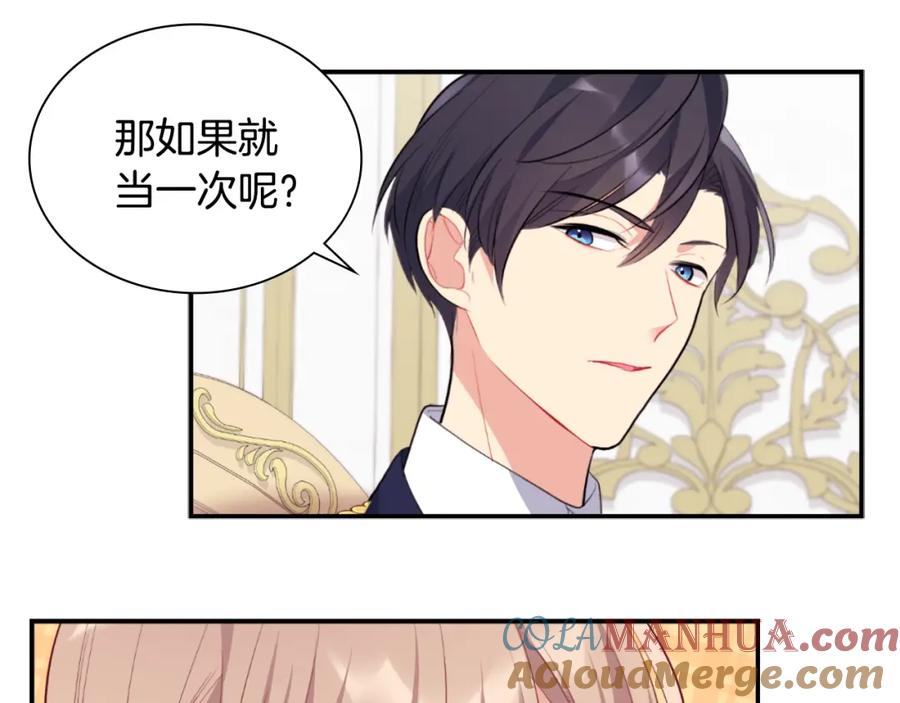 《与侯爵的50亿契约》第94话 公主的信任 第45页