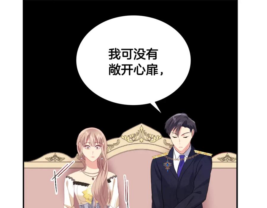《与侯爵的50亿契约》第94话 公主的信任 第87页