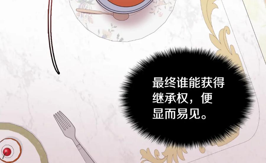 《与侯爵的50亿契约》第94话 公主的信任 第120页