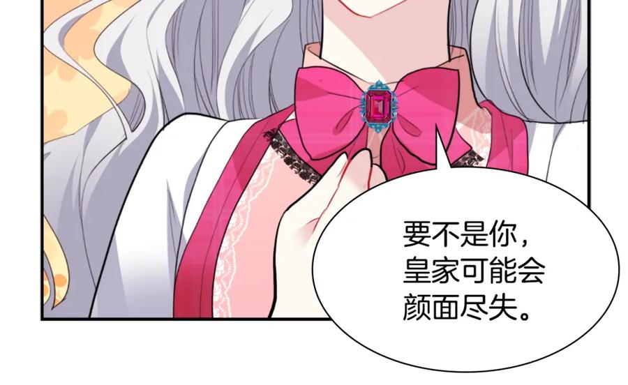 《与侯爵的50亿契约》第94话 公主的信任 第98页