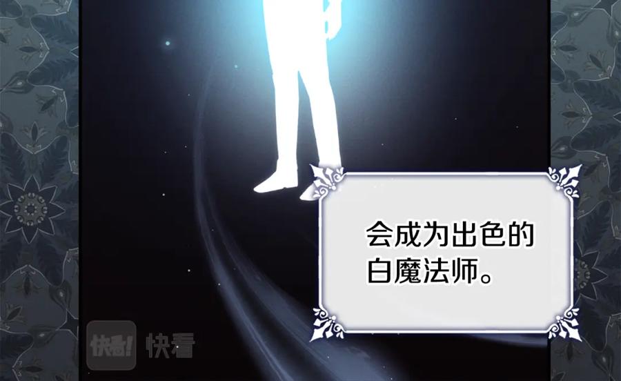 《与侯爵的50亿契约》第94话 公主的信任 第20页