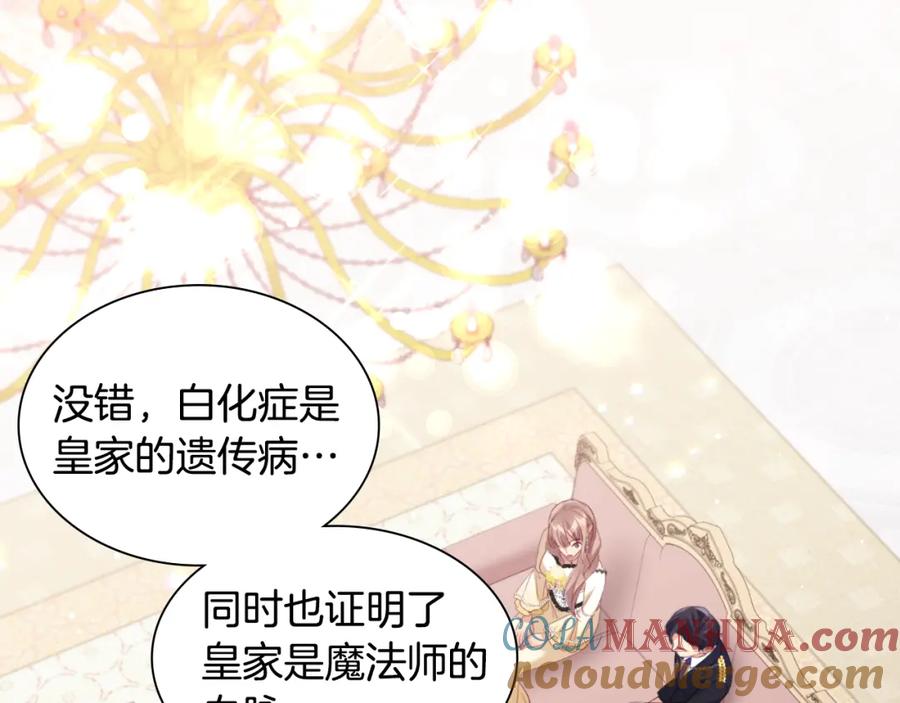 《与侯爵的50亿契约》第94话 公主的信任 第13页