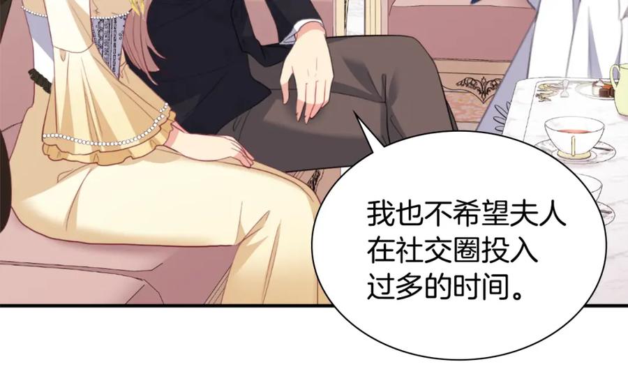 《与侯爵的50亿契约》第94话 公主的信任 第50页
