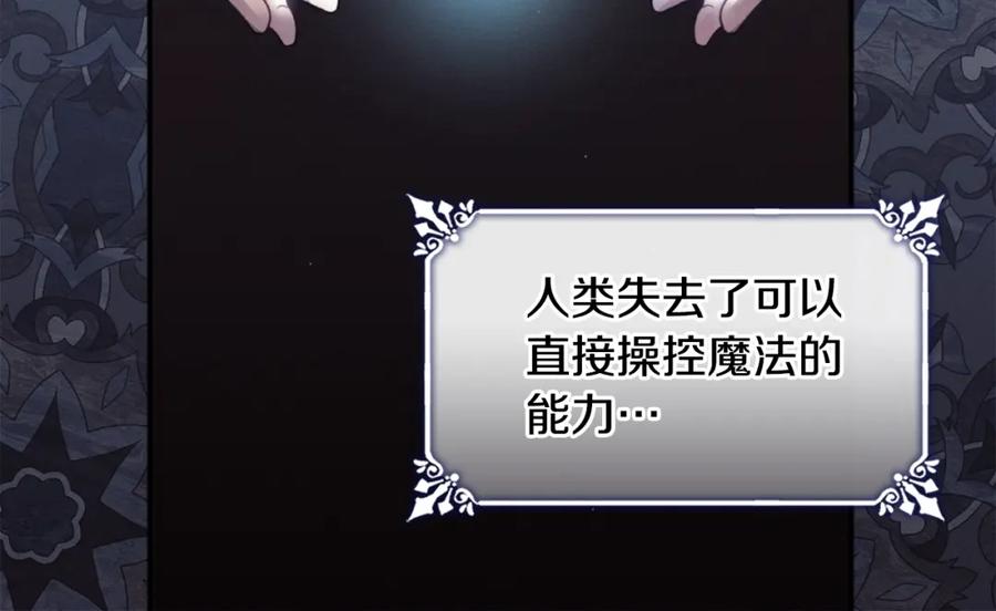 《与侯爵的50亿契约》第94话 公主的信任 第22页
