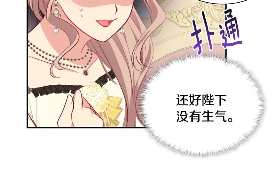 《与侯爵的50亿契约》第94话 公主的信任 第94页