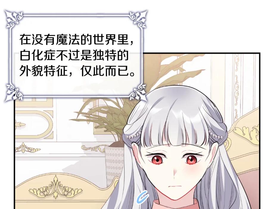 《与侯爵的50亿契约》第94话 公主的信任 第23页
