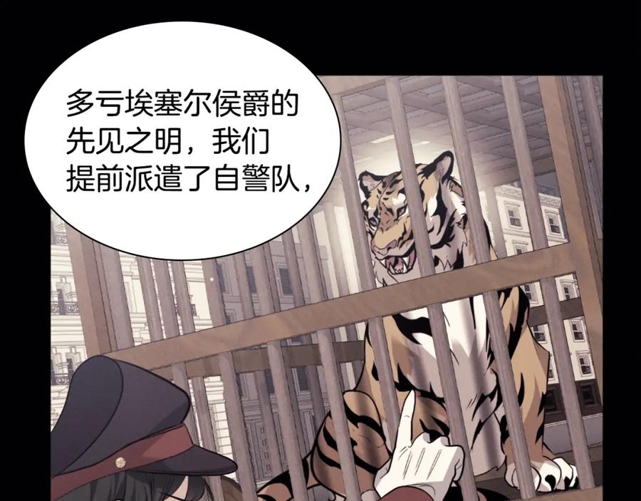 《与侯爵的50亿契约》第94话 公主的信任 第67页