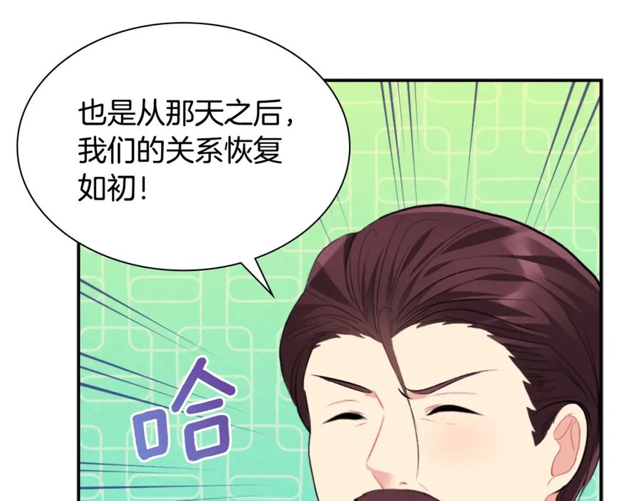 《与侯爵的50亿契约》第94话 公主的信任 第71页