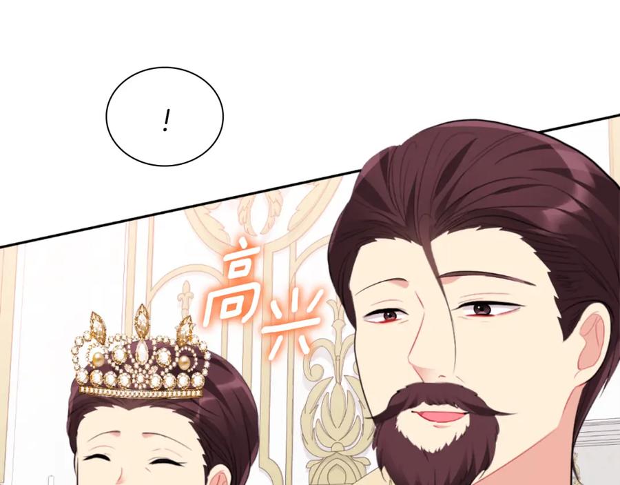 《与侯爵的50亿契约》第94话 公主的信任 第47页