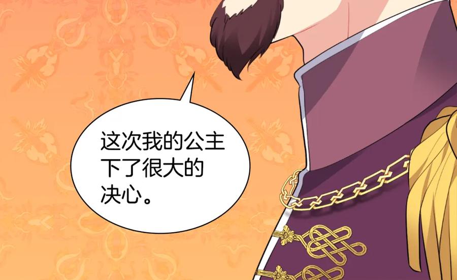 《与侯爵的50亿契约》第94话 公主的信任 第26页