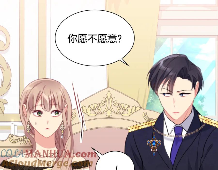 《与侯爵的50亿契约》第94话 公主的信任 第37页