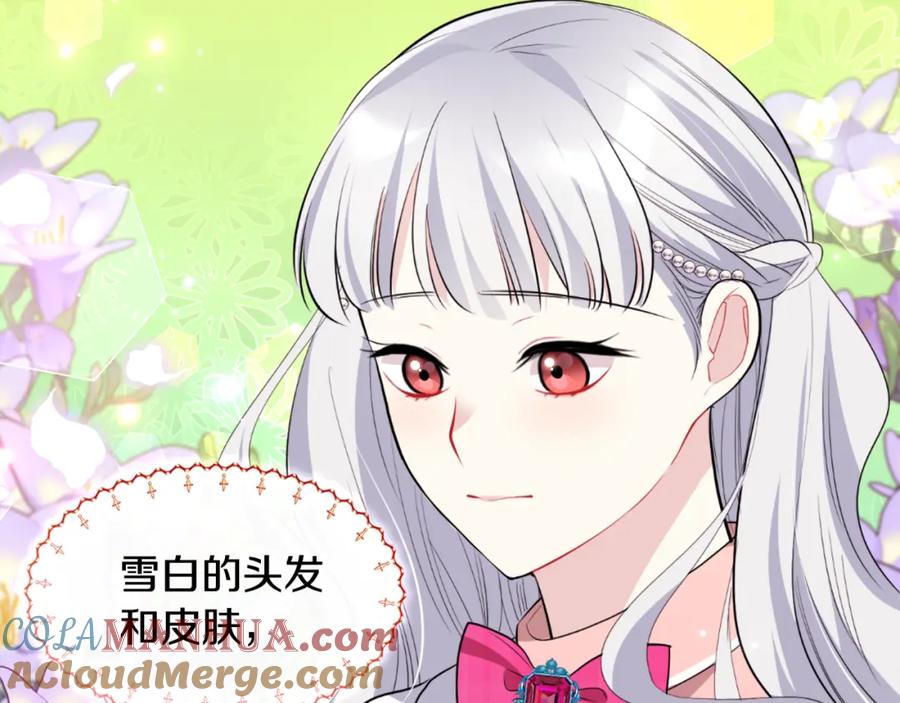 《与侯爵的50亿契约》第94话 公主的信任 第9页