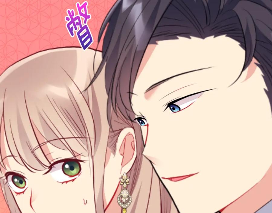 《与侯爵的50亿契约》第94话 公主的信任 第39页
