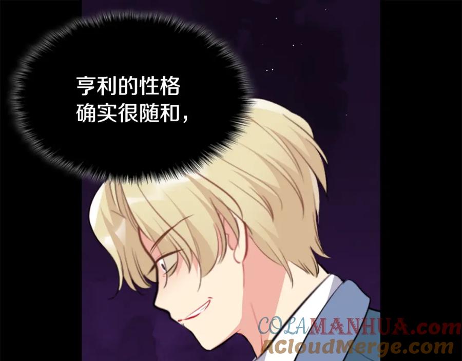 《与侯爵的50亿契约》第94话 公主的信任 第117页
