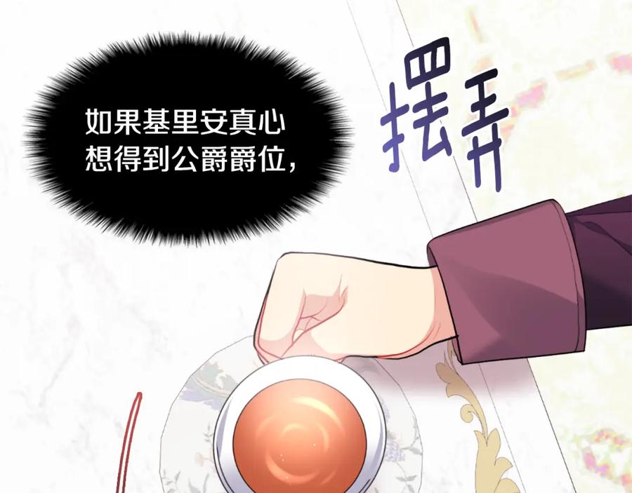 《与侯爵的50亿契约》第94话 公主的信任 第119页