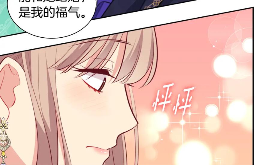 《与侯爵的50亿契约》第94话 公主的信任 第58页