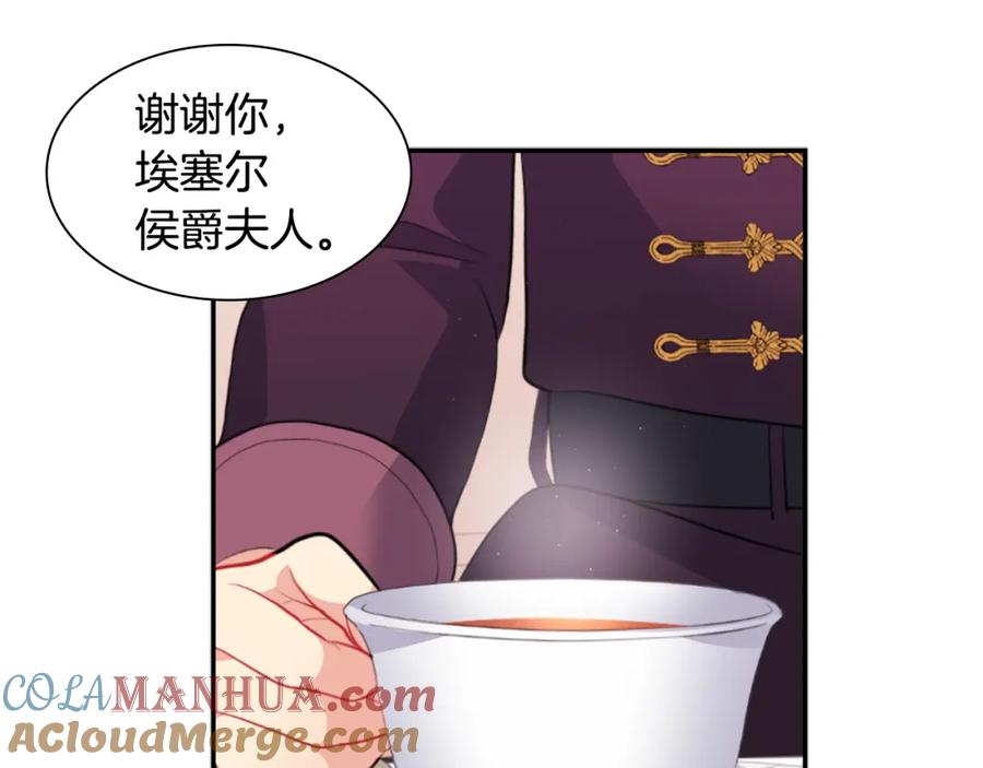 《与侯爵的50亿契约》第94话 公主的信任 第53页