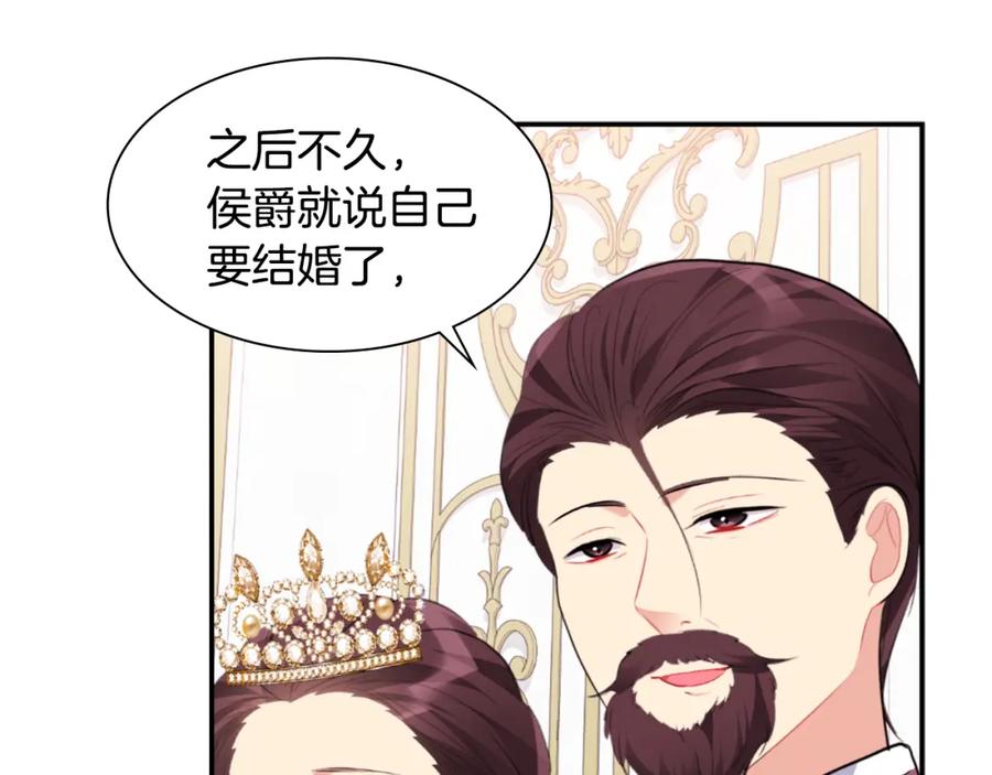 《与侯爵的50亿契约》第94话 公主的信任 第83页