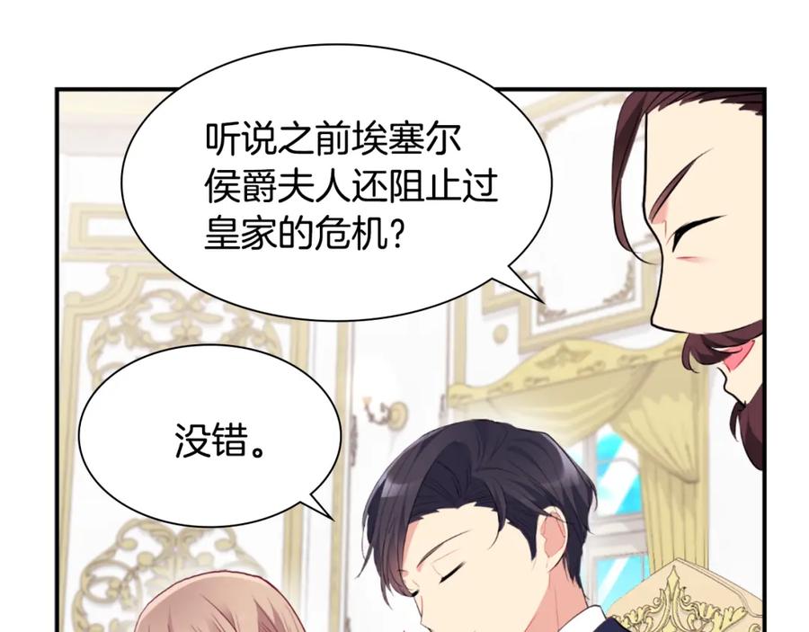 《与侯爵的50亿契约》第94话 公主的信任 第59页