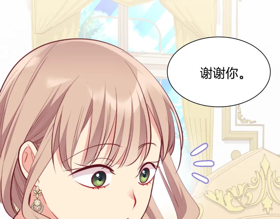 《与侯爵的50亿契约》第94话 公主的信任 第95页