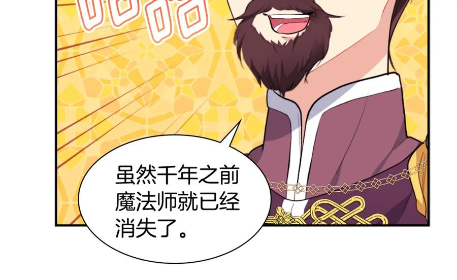 《与侯爵的50亿契约》第94话 公主的信任 第16页