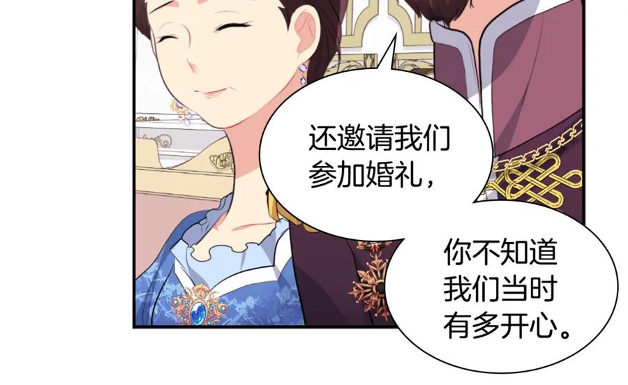 《与侯爵的50亿契约》第94话 公主的信任 第84页