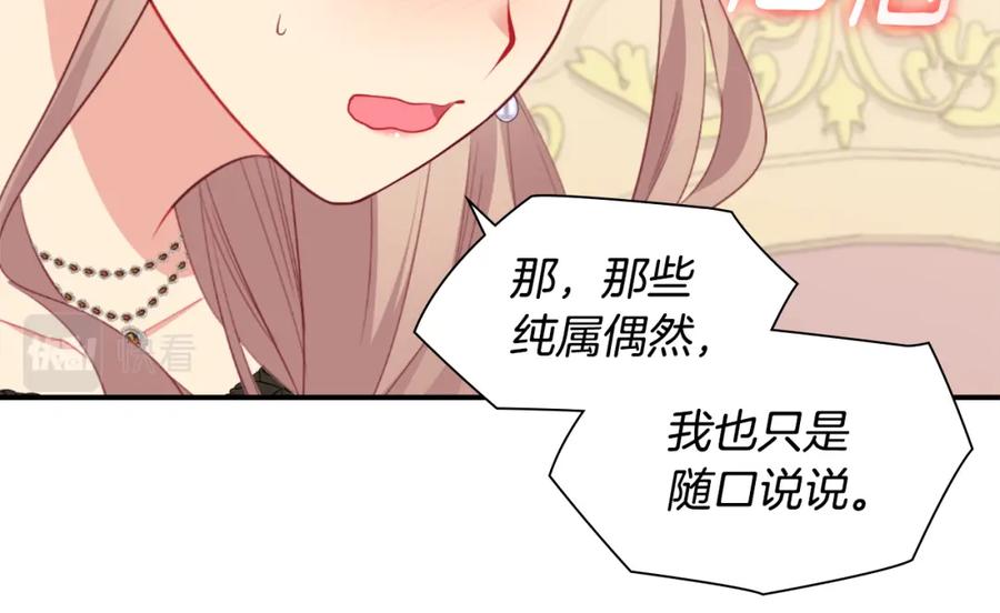 《与侯爵的50亿契约》第94话 公主的信任 第80页