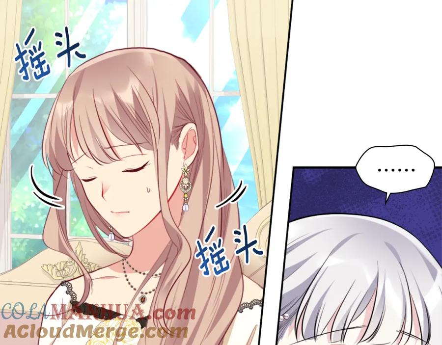 《与侯爵的50亿契约》第94话 公主的信任 第41页