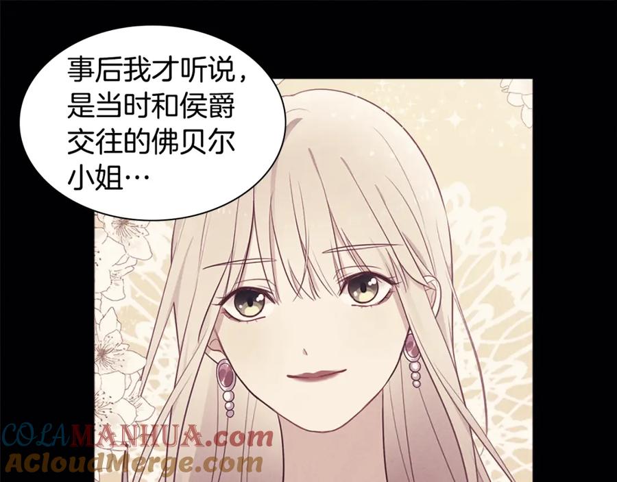 《与侯爵的50亿契约》第94话 公主的信任 第77页
