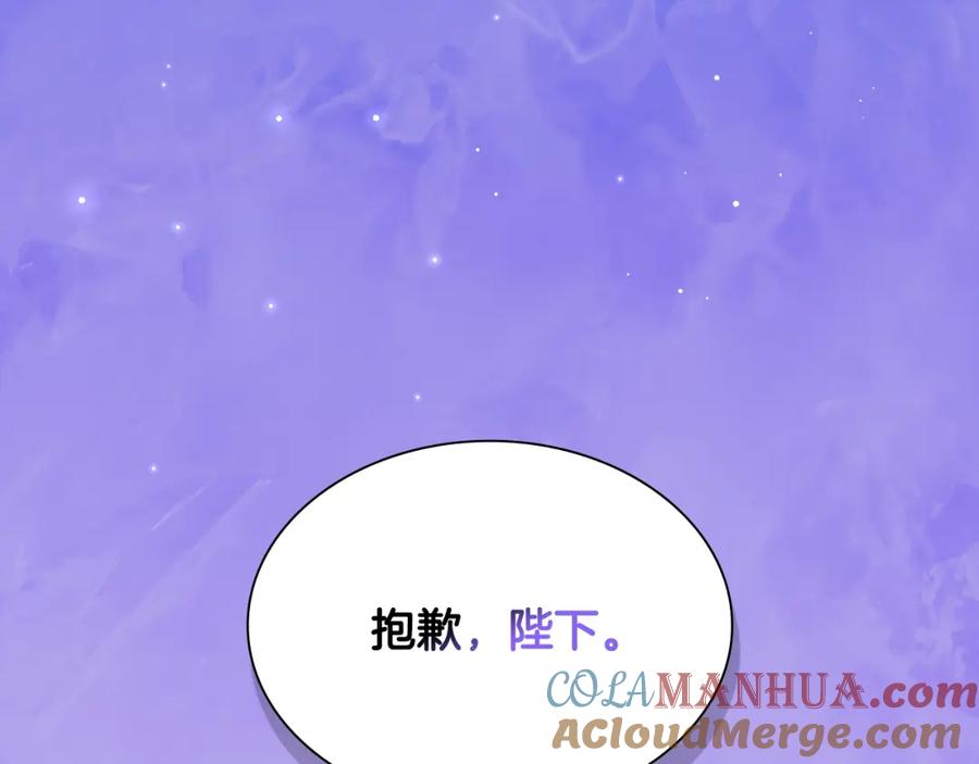 《与侯爵的50亿契约》第94话 公主的信任 第29页