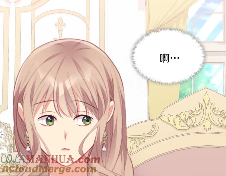 《与侯爵的50亿契约》第94话 公主的信任 第73页