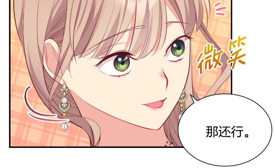 《与侯爵的50亿契约》第94话 公主的信任 第46页