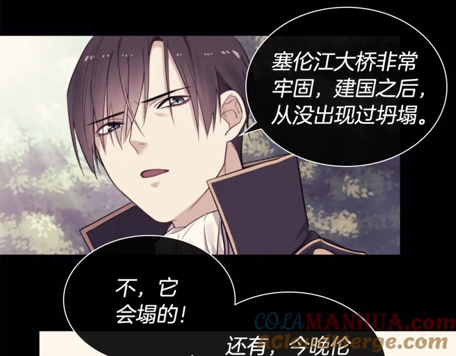 《与侯爵的50亿契约》第94话 公主的信任 第65页