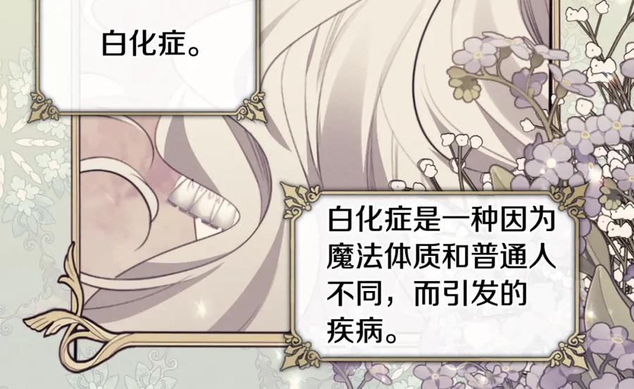 《与侯爵的50亿契约》第94话 公主的信任 第18页