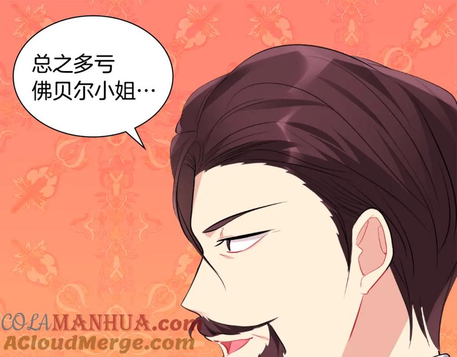 《与侯爵的50亿契约》第94话 公主的信任 第25页