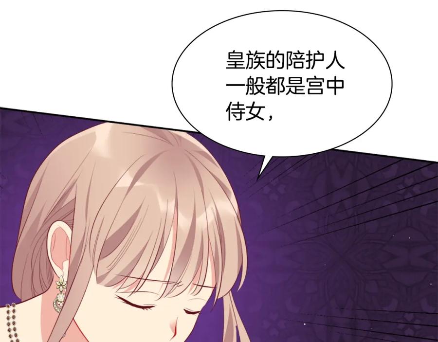 《与侯爵的50亿契约》第94话 公主的信任 第31页