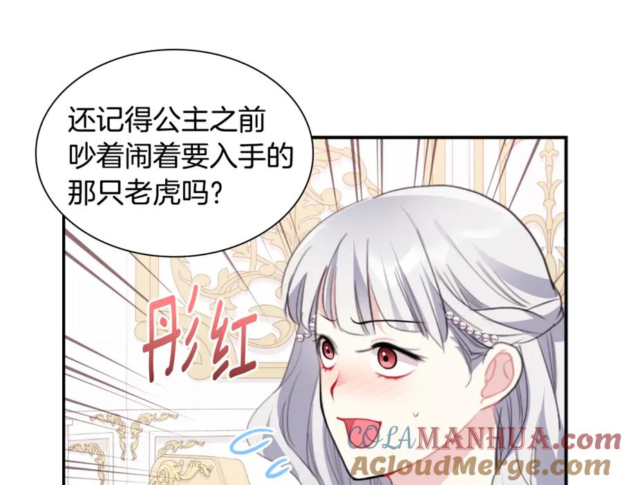 《与侯爵的50亿契约》第94话 公主的信任 第61页