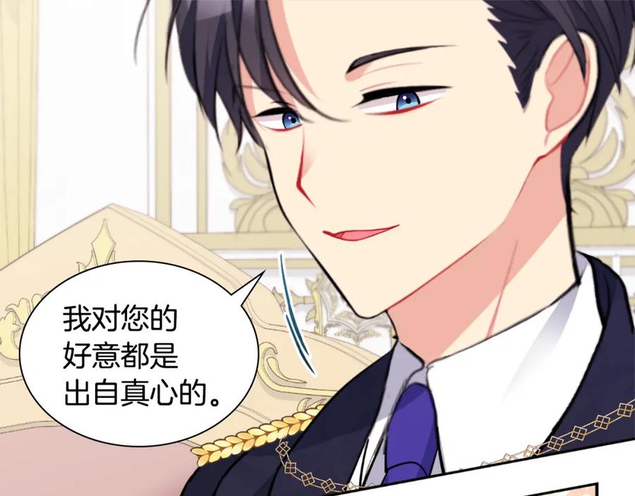 《与侯爵的50亿契约》第94话 公主的信任 第91页