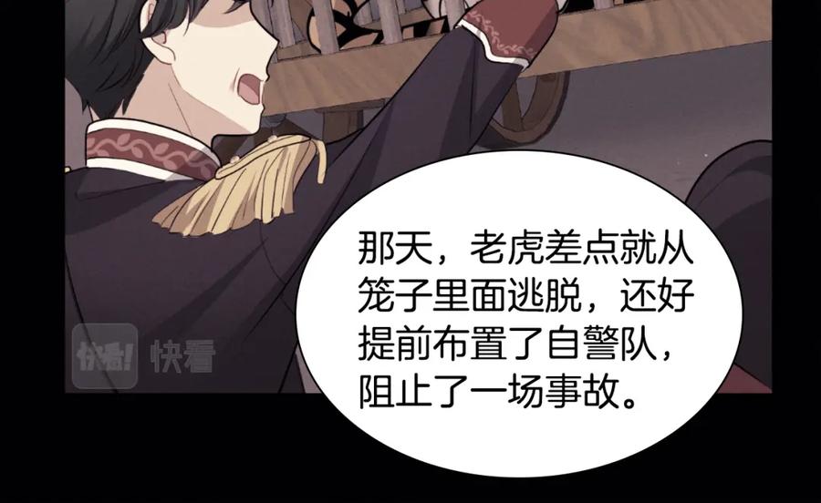 《与侯爵的50亿契约》第94话 公主的信任 第68页