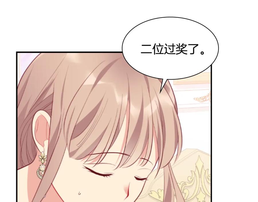 《与侯爵的50亿契约》第95话 对比 第43页