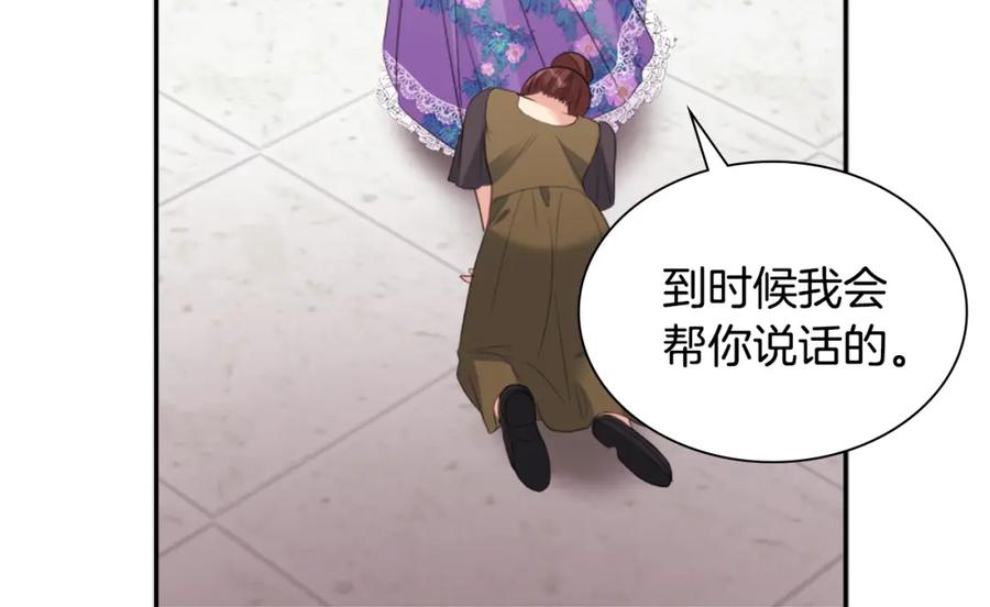 《与侯爵的50亿契约》第95话 对比 第140页