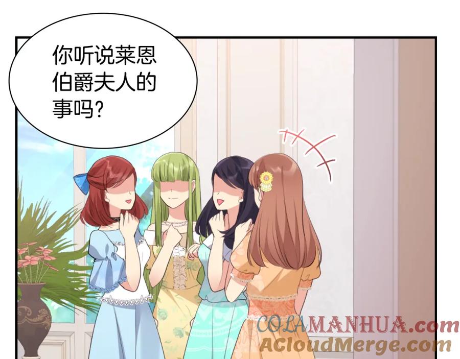 《与侯爵的50亿契约》第95话 对比 第49页
