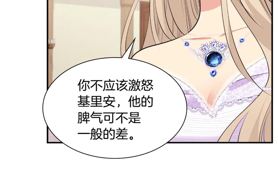 《与侯爵的50亿契约》第95话 对比 第118页