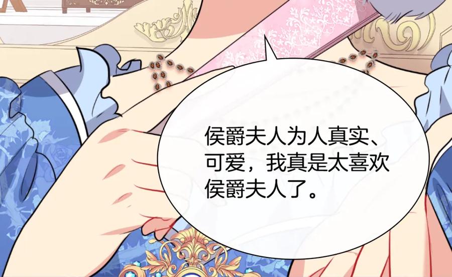《与侯爵的50亿契约》第95话 对比 第40页