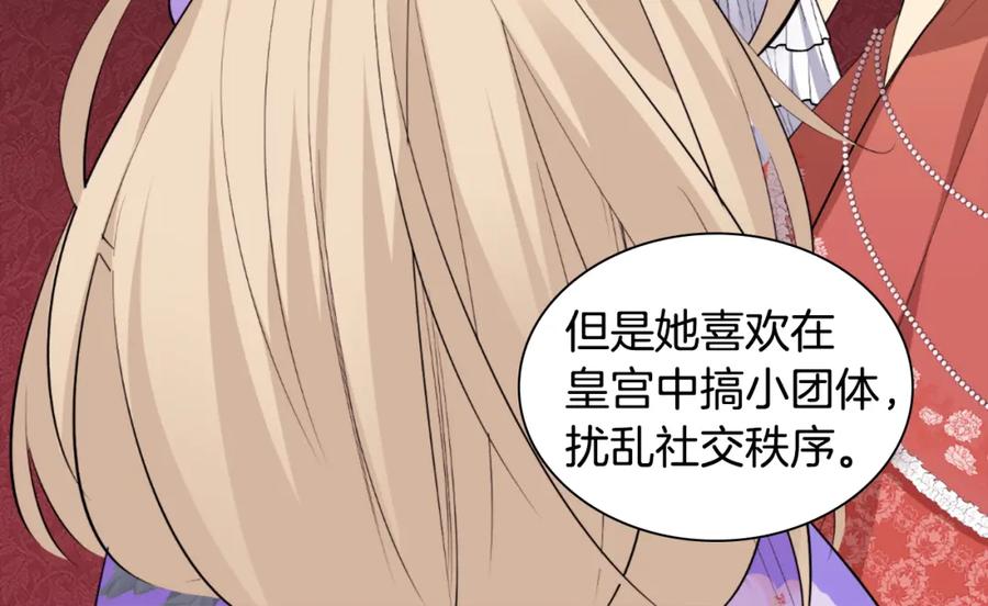 《与侯爵的50亿契约》第95话 对比 第38页