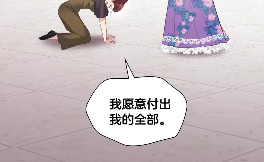 《与侯爵的50亿契约》第95话 对比 第136页