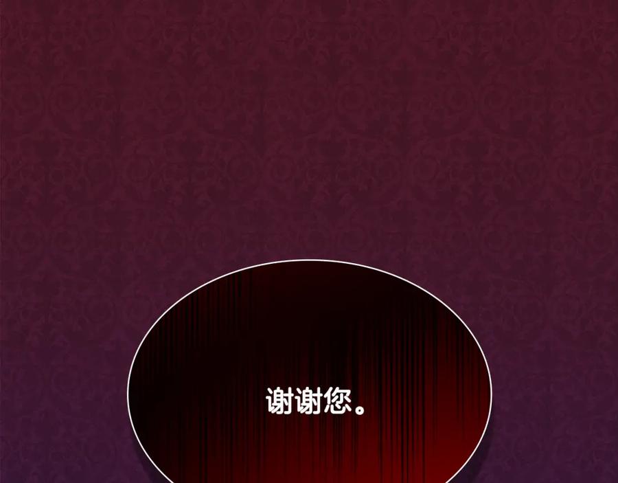 《与侯爵的50亿契约》第95话 对比 第143页